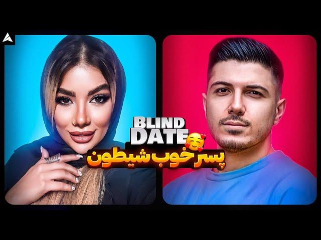 Blind Date 57  دوستای پسره یکی از یکی بهتر 