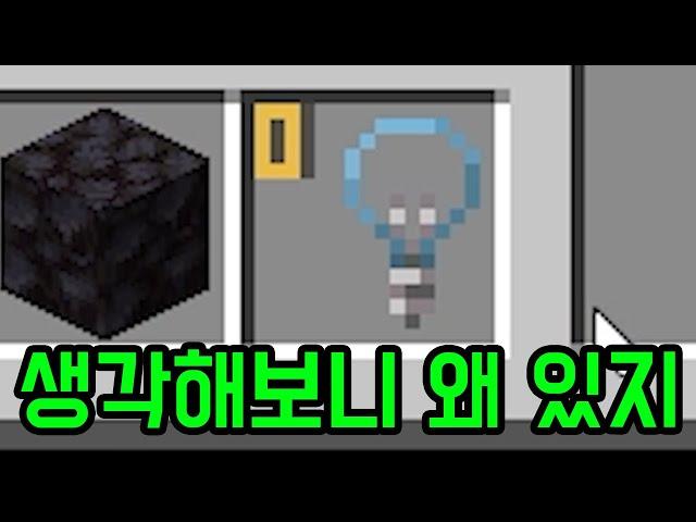 빛 0번은 왜 있는 거지(마인크래프트)