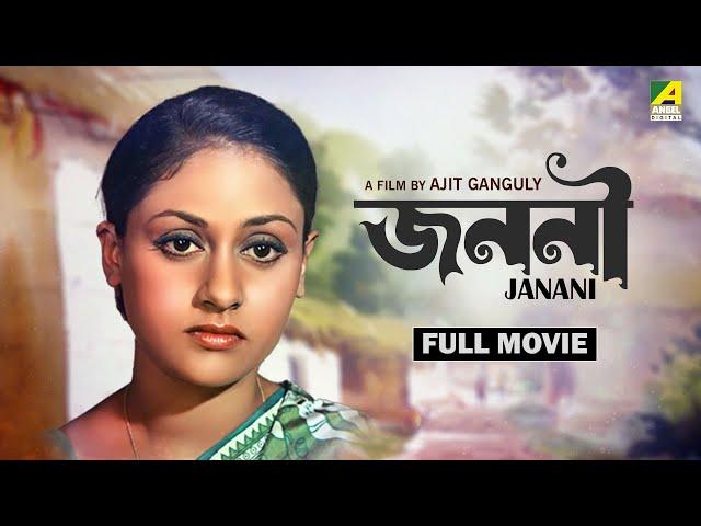 Janani - Bengali Full movie | Jaya Bachchan | Samit Bhanja | Lily Chakravarty