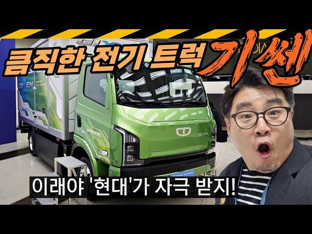 5톤 전기 트럭 '기쎈' 실물리뷰... 300kwh 큰 배터리로 350km주행, 보조금, 타타대우모빌리티, TATA, DAEWOO