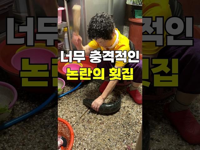 SNS에서 논란된 가물치 맛집