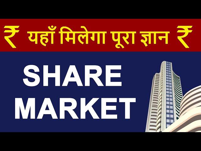 Share Market Beginners Guide 2023 HINDI | How To BUY & SELL Stock Online | Open FREE DEMAT Account