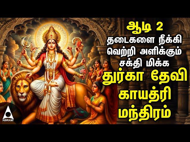 Aadi 2 | Durga Devi Gayathri Mantram | Aadi Spl Durga Devi Bakthi Padalgal