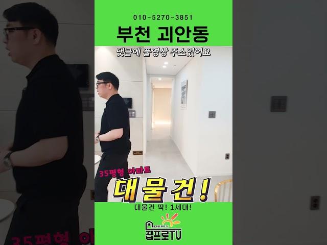 [대박할인] 부천 역세권 신축아파트 1억 할인합니다!!