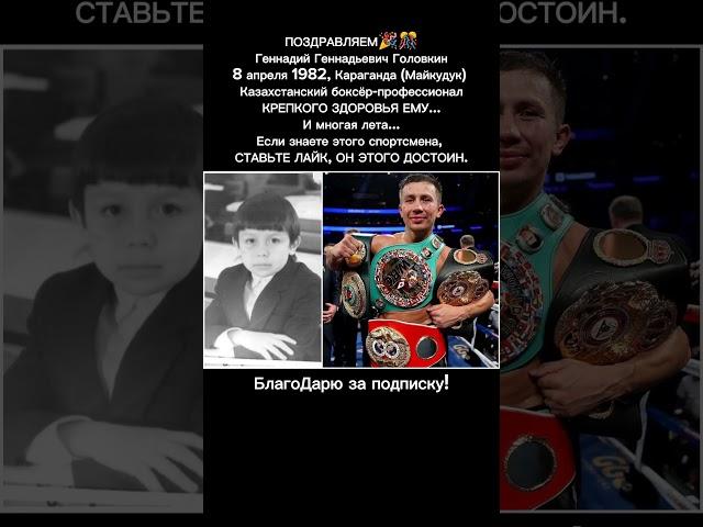 Геннадий Головкин бокс Легенда Казахстан Чемпион Мировой Спорт Карьера Нокауты История Победа #спорт