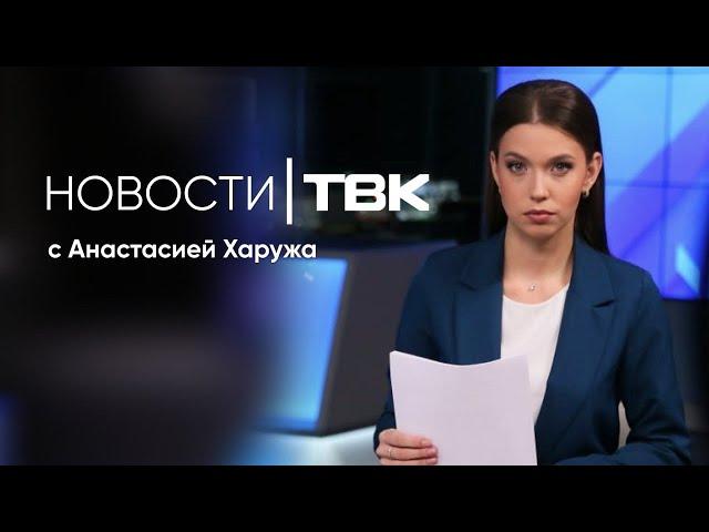 Новости ТВК 3 декабря 2024: давка в автобусе, дело о гибели детей в коллекторе и курение на ходу