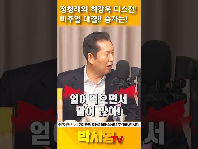 정청래의 최강욱 저격, 비주얼 대결!! 승자는!