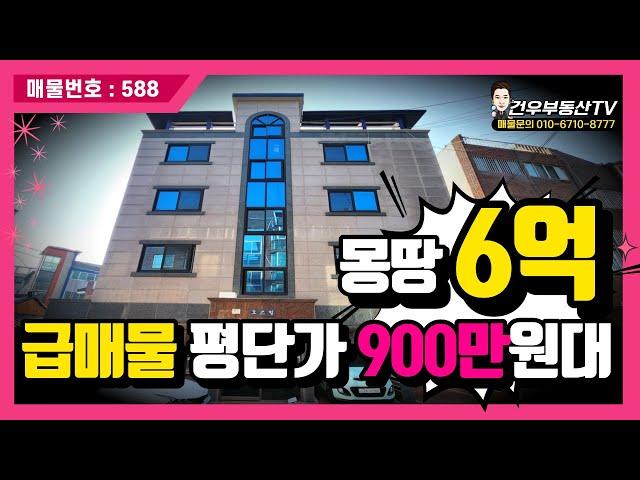 [대구원룸매매]달서구 장기동, 몽땅6억 급매물, 평단가900만원대 초특가, 달구벌대로 인접,지하철역세권, 부담없는 인수가격