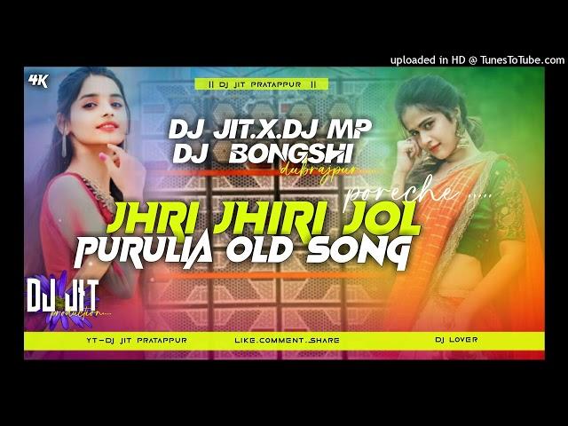 Jhri Jhiri Jol Poreche  // purulia old song dj // dj Jit x Dj mp x Dj Bongshi dubrajpur