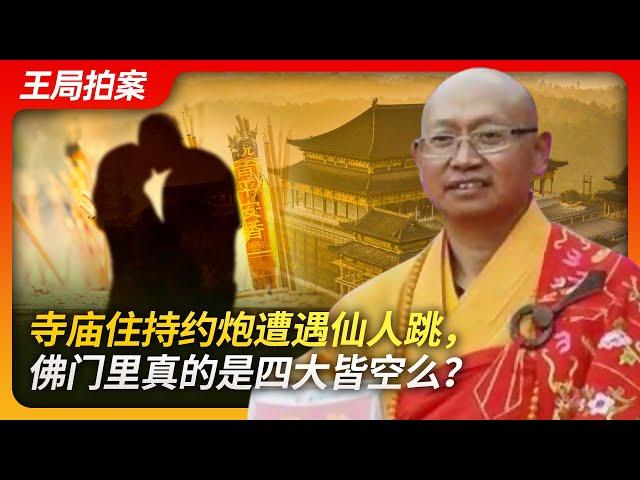 Temple's Casual Encounter Meets Celestial Backflip – Is All Truly Vanity in the Buddhist Community?
