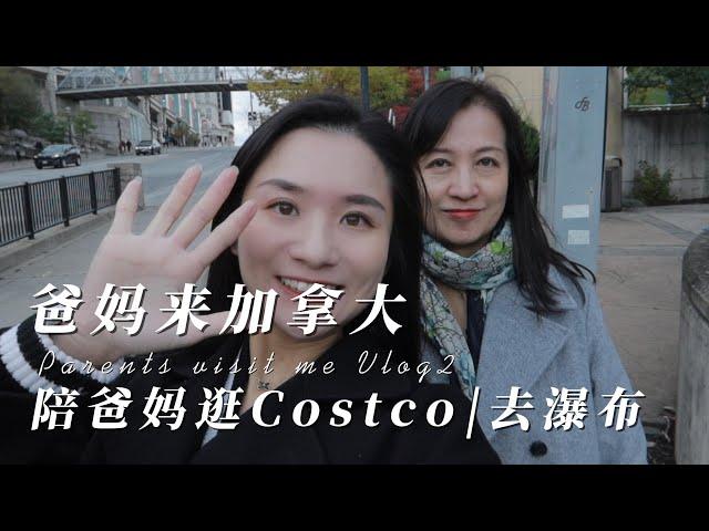 爸妈时隔十三年来加拿大看我 | Vlog2