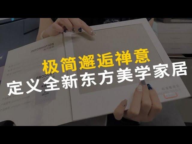 极简邂逅禅意  定义全新东方美学家居