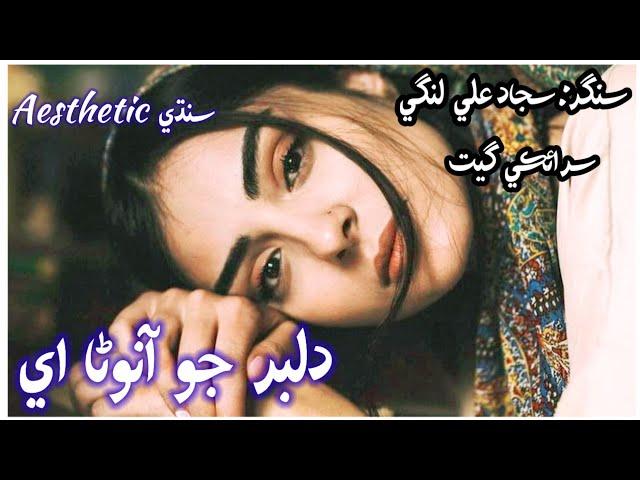 AestheticWhatsApp Status||Singer Sajjad Ali Solangi||Aesthetic Sindhi Status