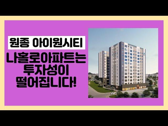 부천 원종동 아파트, 투자가치 얼마나 높은가요? [부동산 투자상담]