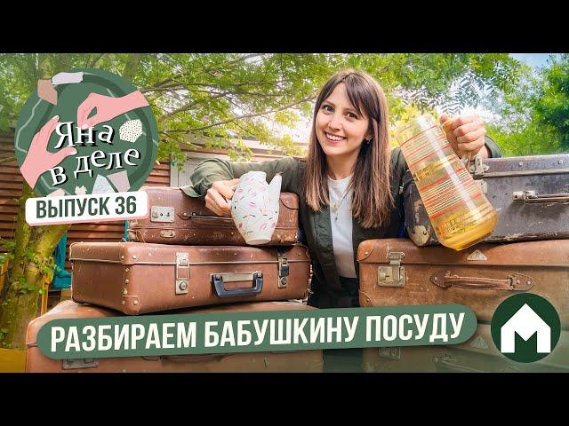 Купили весь сервант одним лотом / Яна в деле #36
