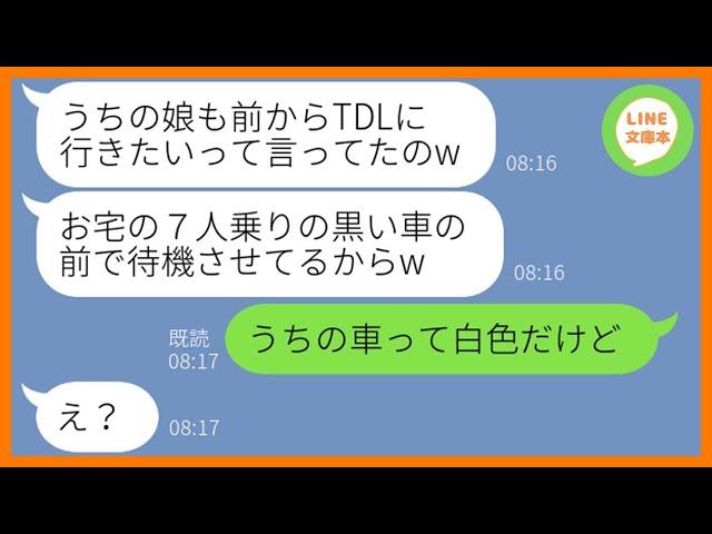 【LINE】TDL旅行の当日にわざと娘を押し付け海外旅行に出発するママ友「子供も一緒に連れてってw」→浮かれるDQN女にある衝撃の事実を伝えた時の反応が…ww【スカッとする話】【総集編】