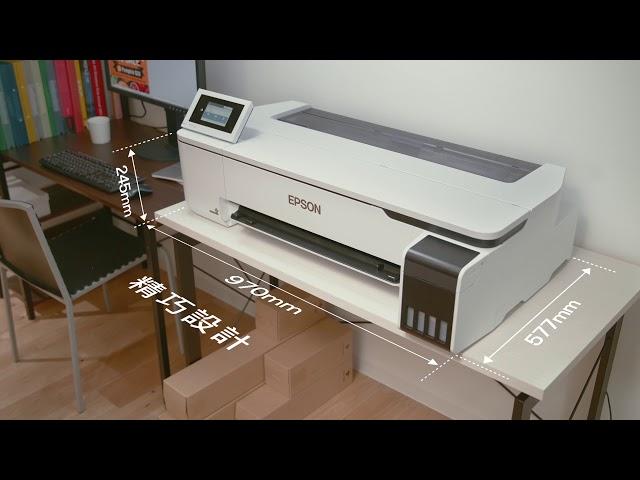 Epson｜SC-T3130｜大尺寸連續供墨繪圖機 海報連續列印無負擔