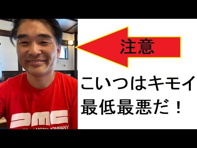 【神道：花家龍馬】久保徹朗は超非常識・世間ずれ・馬鹿者・有害人物・キモイ