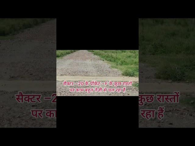 DEVELOPMENT IN Pocket-F / SECTOR-20/ YAMUNA EXPRESSWAY AUTHORITY PLOTS/ CONT-9536050360 #yeida