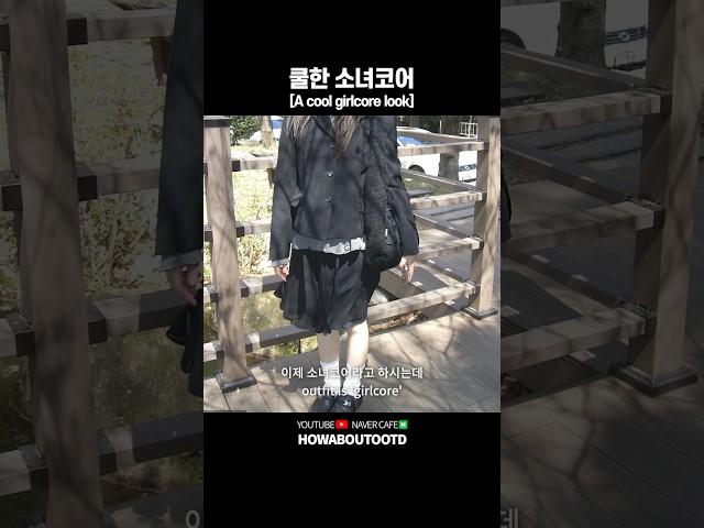 소녀스러움을 쿨함으로 만드는 법