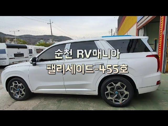 [455호-순천 RV매니아]팰리세이드 전동사이드스텝, 태경오토스텝2020 스마트