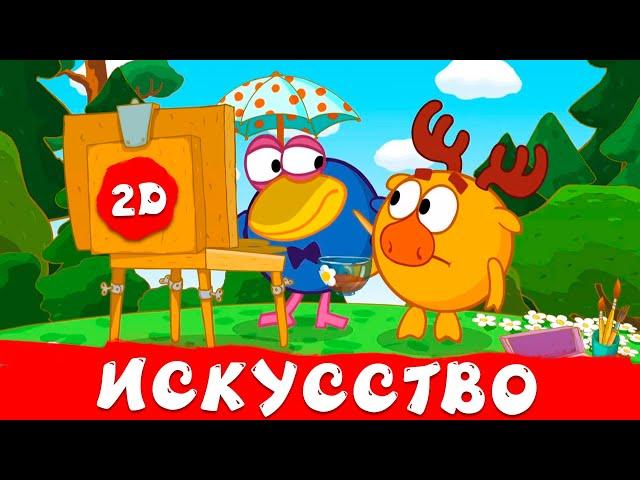 Искусство. Лучшие серии | Смешарики 2D | Сборник 2025