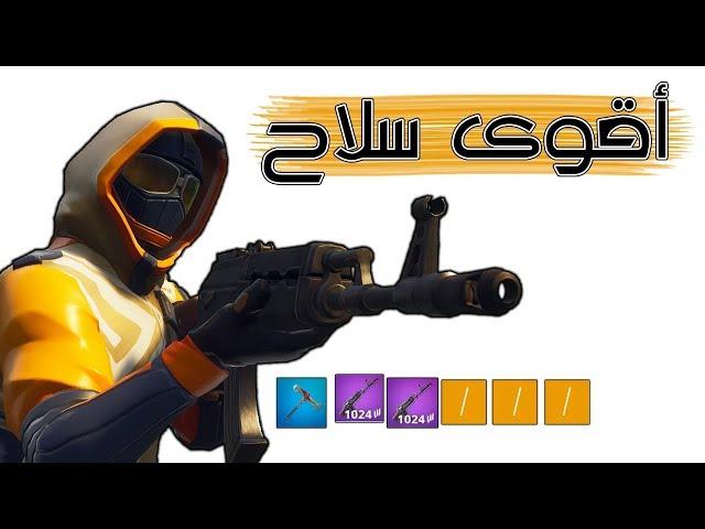 Fortnite | لازم يقووونه! مرة ضعيف!!