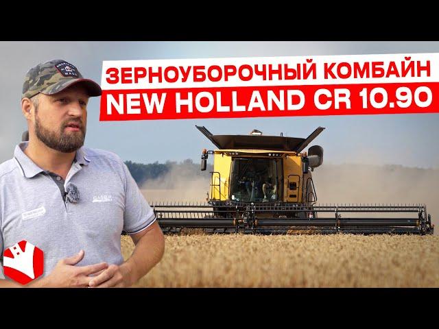 Combine harvester New Holland CR 10.90 | Agricultural machinery review| CULTIVATOR