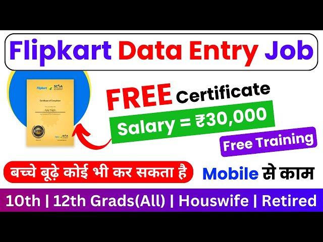 Flipkart | Data Entry Job | Work From Home Jobs | 12th Pass Job | Part Time Job |Online Jobs At Home