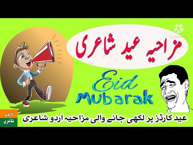 Bakra eid special funny poetry | Funny poetry for bri eid ul azha.