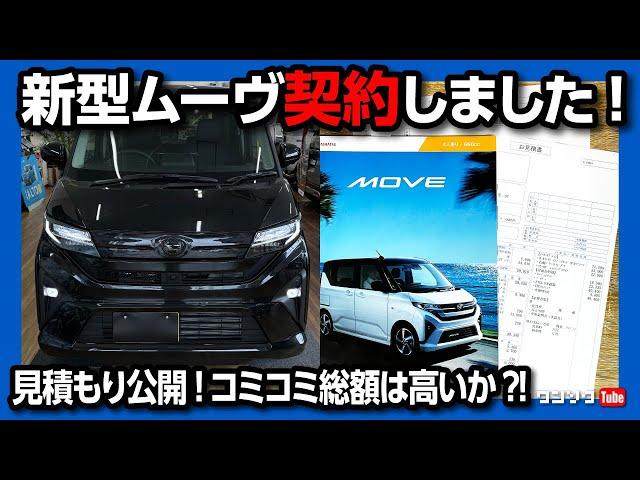 【実はアノ車買ってました…】見積もり公開! 2025年6月23日22時から緊急プレミア公開!!!