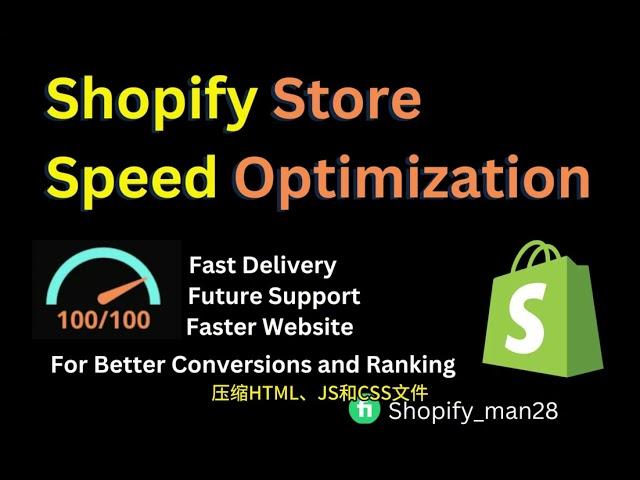 Shopify网站速度太慢怎么办？我将提升你的Shopify店铺速度得分，提高独立站转化率和销售额