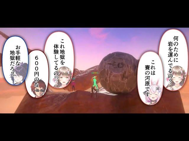 【切り抜き/Pushing it! Together】悲鳴が絶えない地獄の岩運びツアー【天開司/kson/桜ころみん/兎鞠まり/Vtuber】