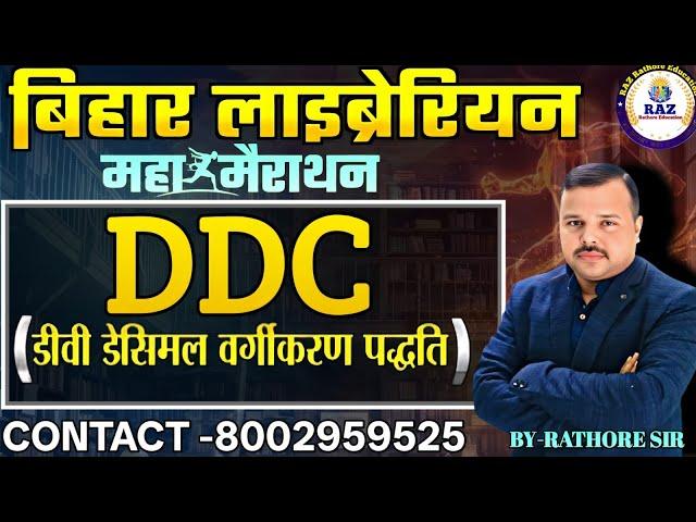 BIHAR LIBRARIAN NOTIFICATION || DDC || UNIT 2 || THEORY AND MCQ|| RATHORE SIR