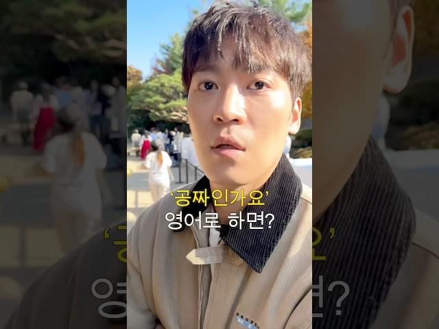 ‘공짜인가요?’ 원어민처럼 말하는 법