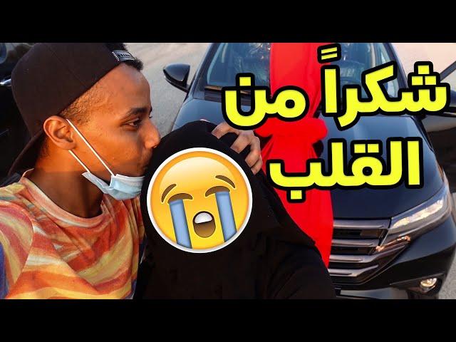 بمناسبة 6 مليون شريت لأختي سيارة( الأقربون أولى بالمعروف )