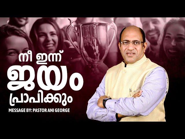 നീ ഇന്ന് ജയം പ്രാപിക്കും | Sermon by Pastor Ani George