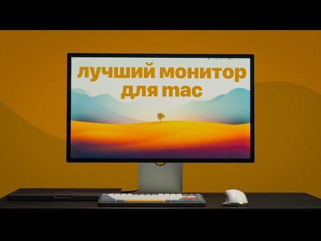 Как выбрать монитор для Mac? Лучший монитор для MacBook Pro!