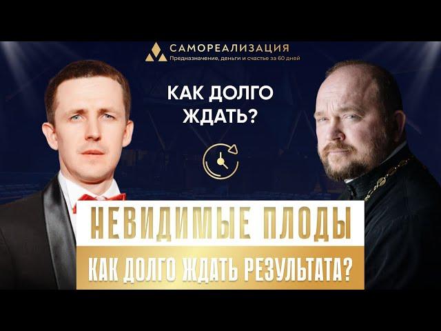 Мультик на тему: Невидимые плоды: как долго ждать результат?»