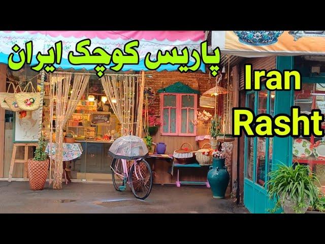 Iran _Rasht: Rasht is the Paris of Iran, Handicrafts of northern Iran, pottery and wicker containers