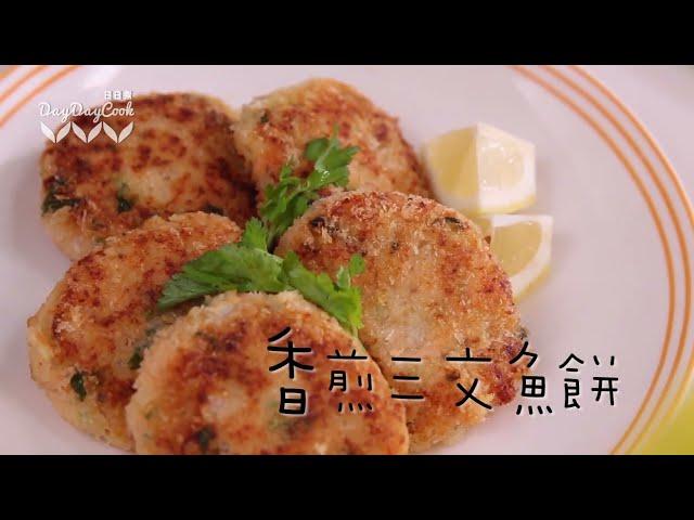 【DayDayCook】 特約Blogger - Koyaukau 香煎三文魚餅