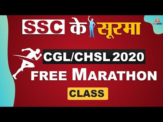 SSC CGL | SSC CHSL 2020 | Free Marathon Class English, Science, Maths, Reasoning