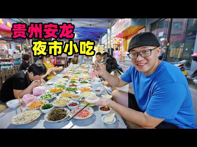 Snack night market in Anlong, Guizhou贵州安龙小吃街夜市，丝娃娃流水席，香辣红油剪粉，阿星吃辣鸡粉