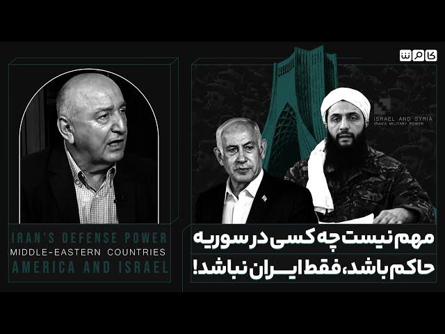 مهم نیست دولت سوریه تروریست باشد یا نباشد، آنچه مهم می‌باشد ضدیت با ایران است...