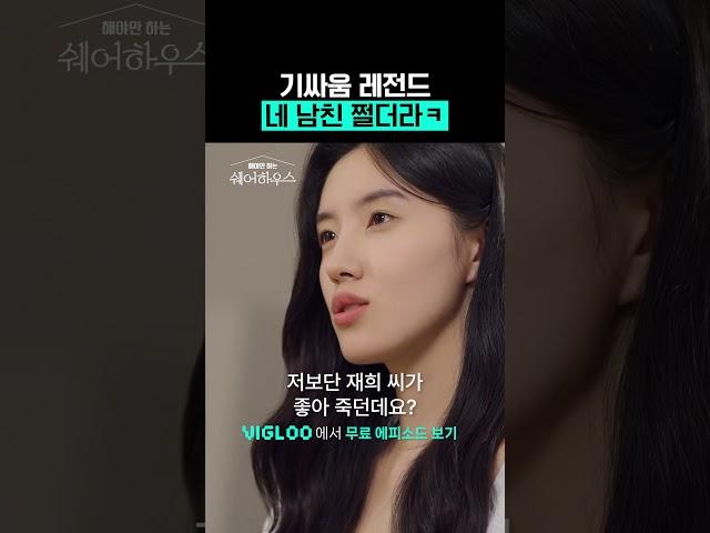 연프 밉상 캐릭터와의 기싸움 #비글루 #숏드라마