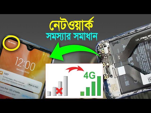 All Android Mobile No Service Network Problem Solution Bangla। Mobile Servicing Bangla Tutorial