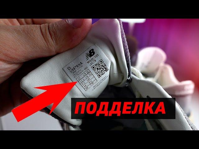 КАК ОТЛИЧИТЬ ОРИГИНАЛ ОТ ПАЛИ НА НОВЫХ МОДЕЛЯХ NEW BALANCE