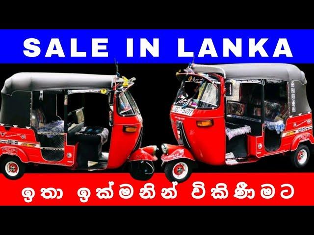 Bajaj Three wheel | ත්‍රි වීල් | Sale | ඉතා ඉක්මනින් විකිණීමට | Sale In Lanka | Ikman | Riyasewana