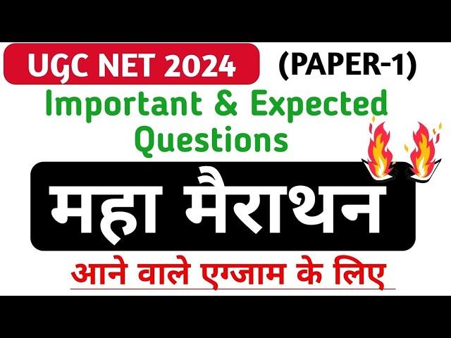 UGC Net Dec 2024 Paper 1 Important & Expected Questions MCQ | Net First Paper Preparation