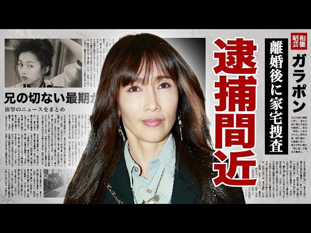 工藤静香が木村拓哉と極秘離婚...逮捕間近の現在に驚愕！『おニャン子』でも活躍した元アイドル歌手の兄の突然死...娘の結婚発言に耳を疑った！